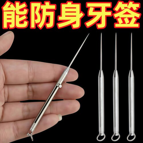 钛合金一体伸缩牙签便携式钥匙扣