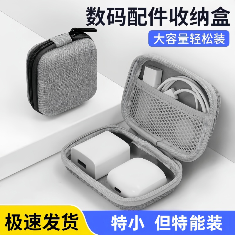 多功能数据线收纳包随身便携防水