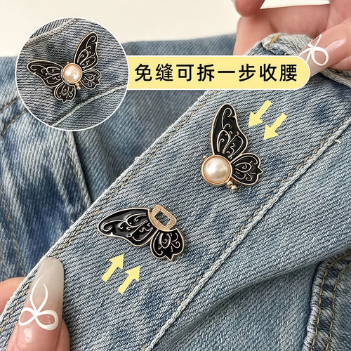 蝴蝶牛仔裤收腰神器胸针扣