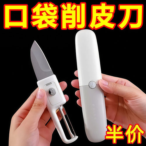 水果刀削皮刀便携多功能二合一