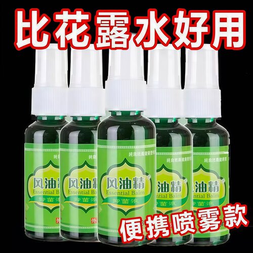 风油精喷雾大瓶清凉油防暑防蚊虫