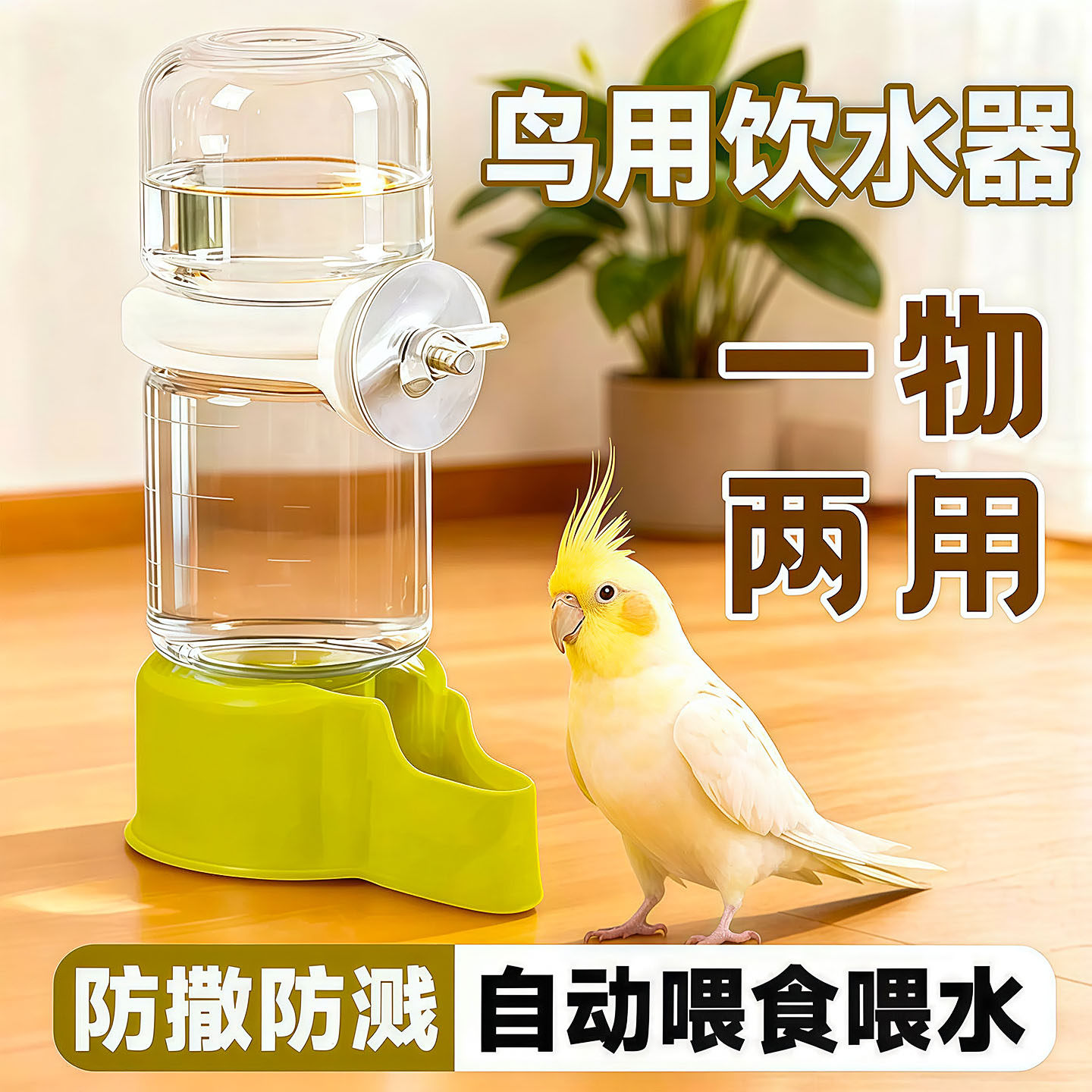 鸟用自动喂食饮水器防撒防漏