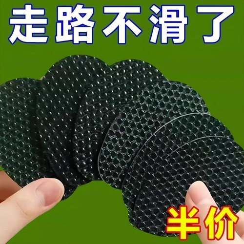 鞋底静音贴防滑贴片自粘耐磨加厚