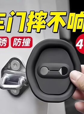 汽车车门锁扣胶套防撞减震缓冲垫防锈保护盖车内装饰用品改装配件