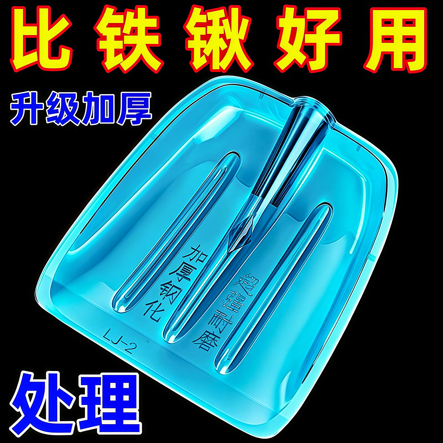 加厚塑料除雪农用铲子