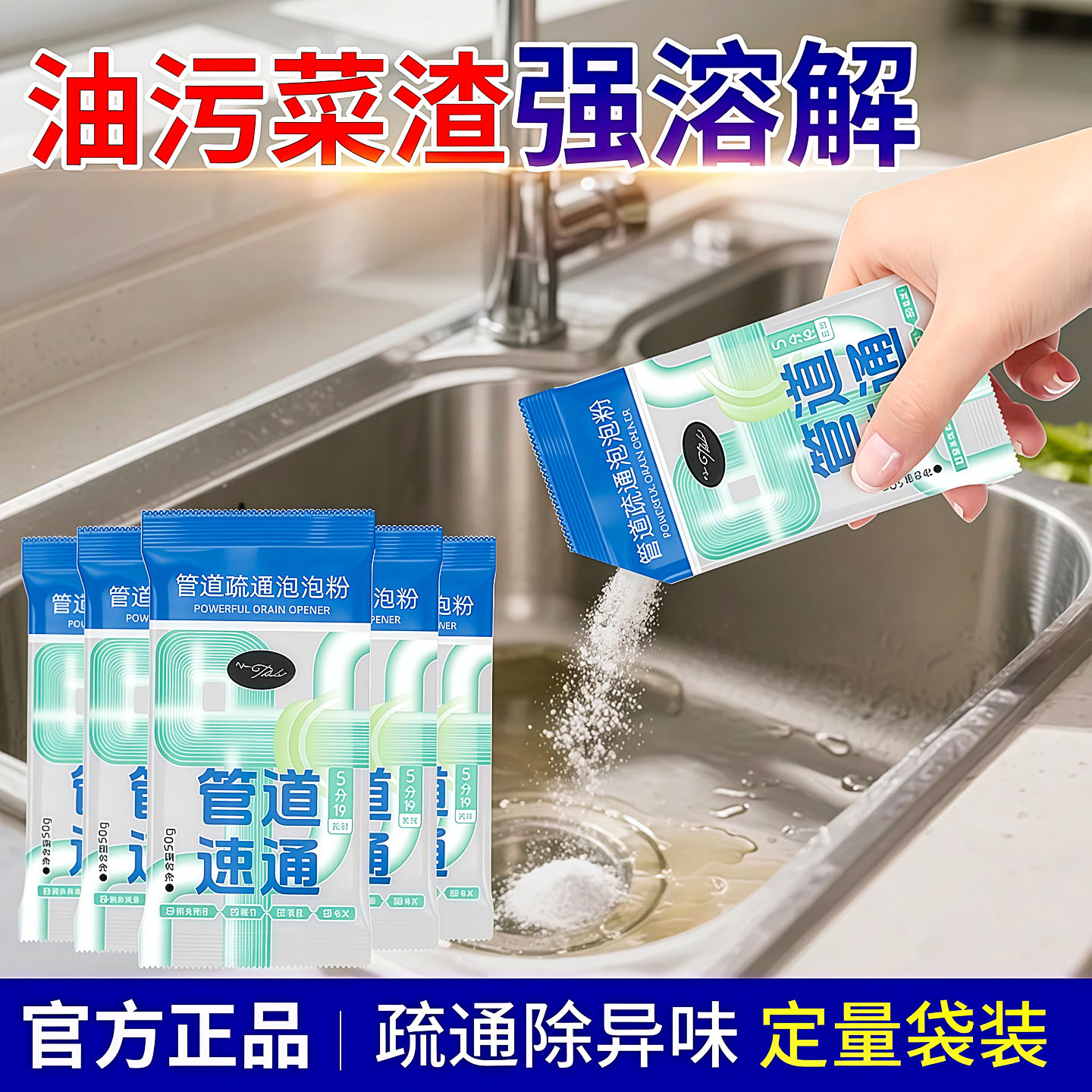 管道疏通剂马桶下水道疏通泡泡粉