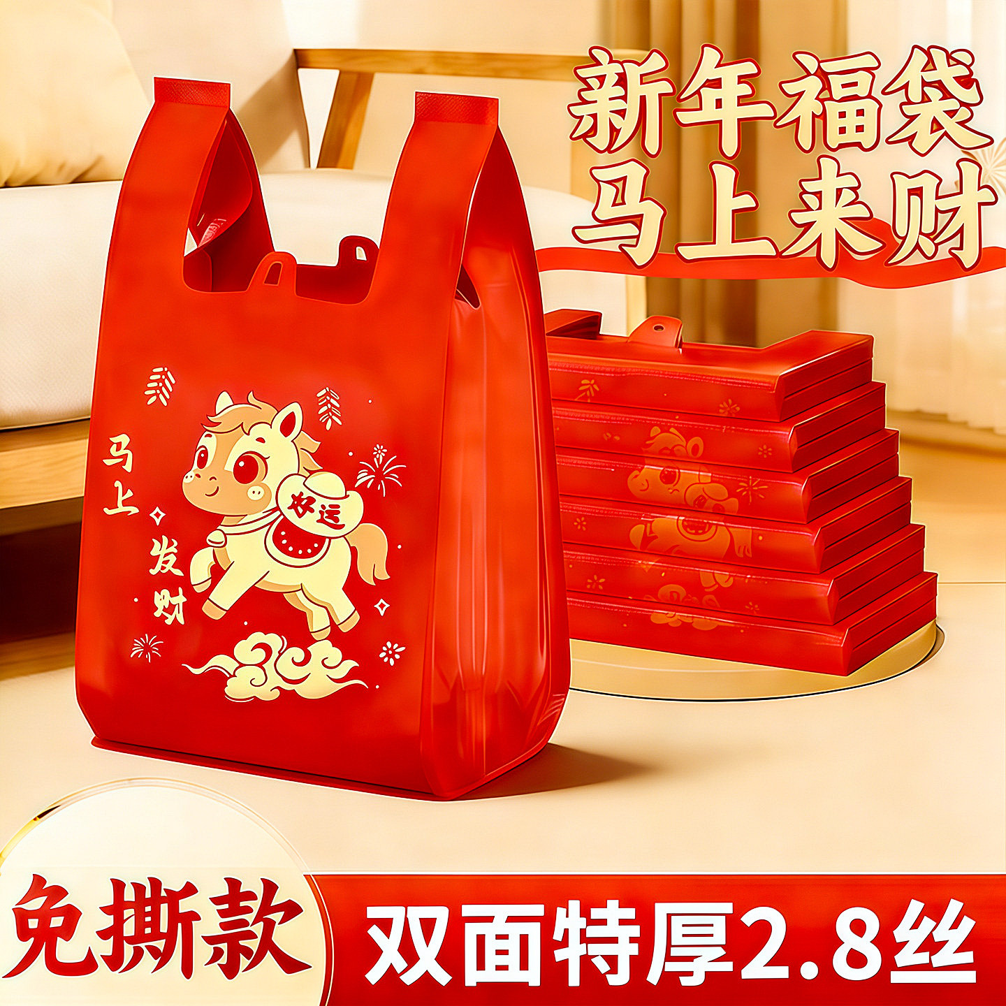 2026新款马年塑料袋加厚烫金喜庆红色元旦礼品袋背心式家务清洁袋