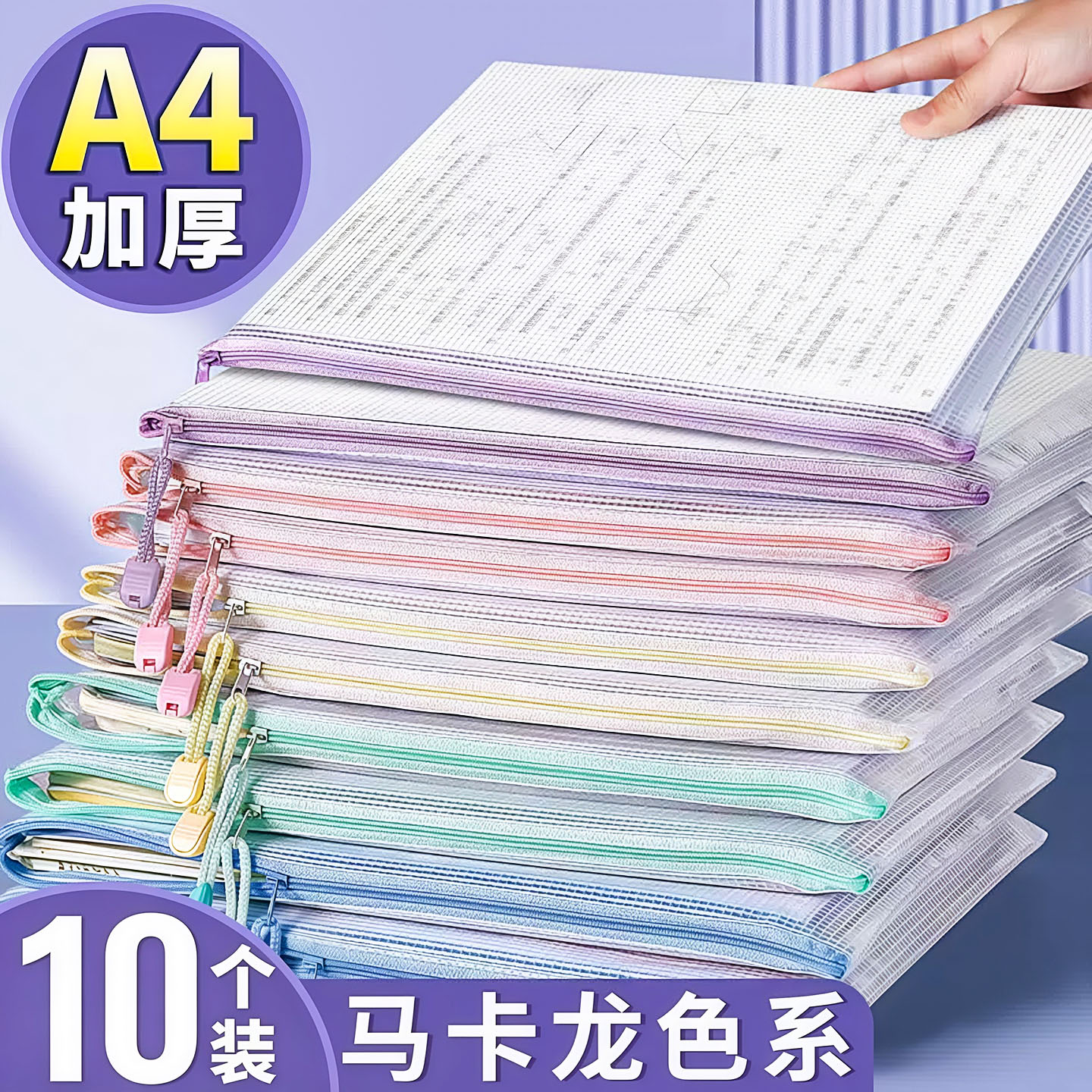 马卡龙A4透明拉链文件袋