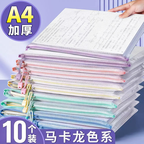 马卡龙A4透明拉链文件袋