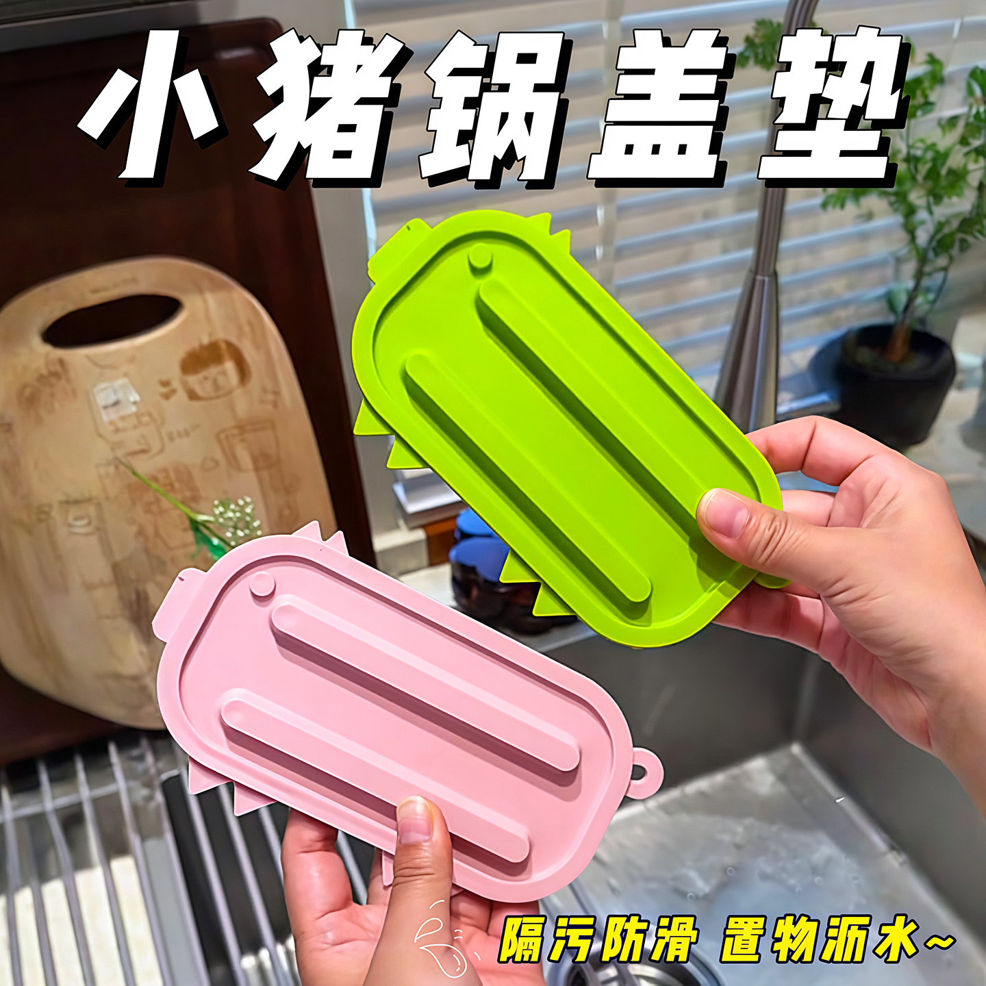 可爱小猪锅盖收纳垫沥水垫隔热垫