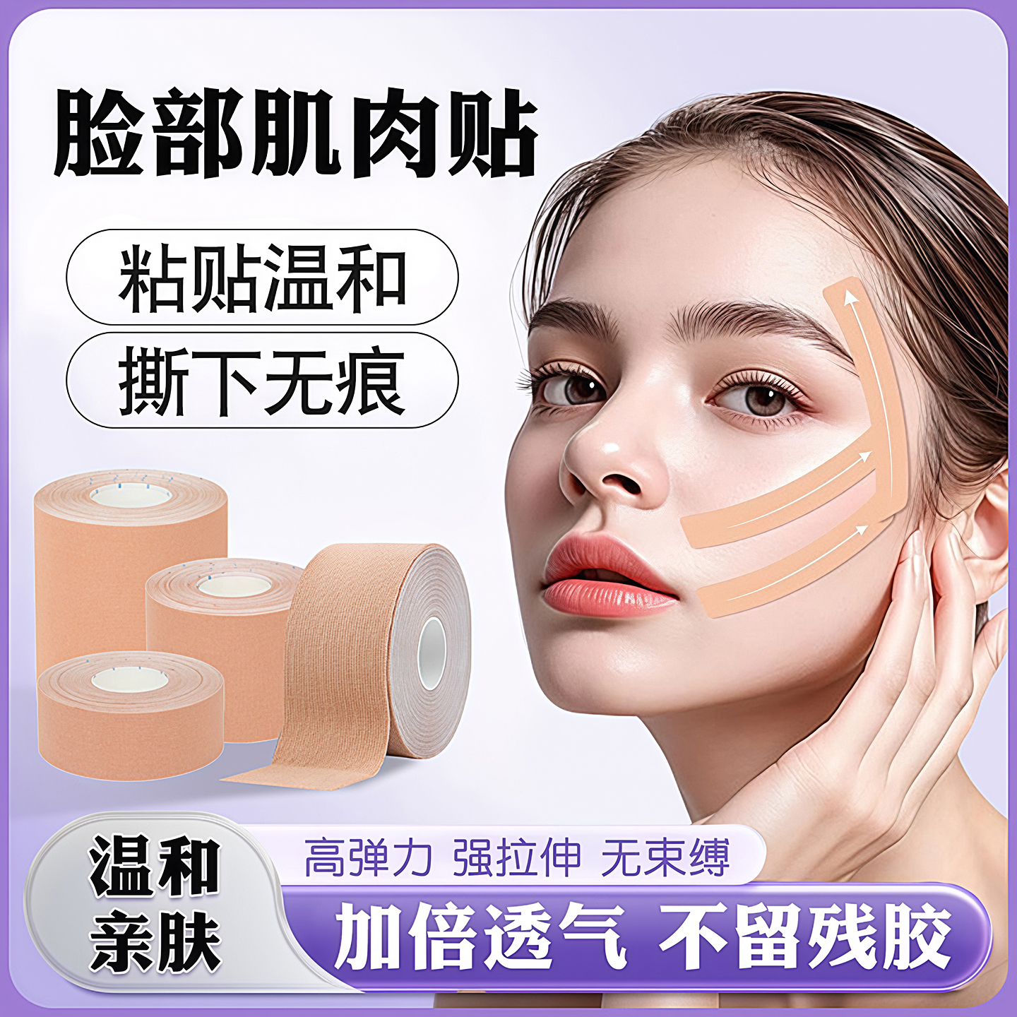 脸部肌肉贴提拉紧致绷带轻薄透气