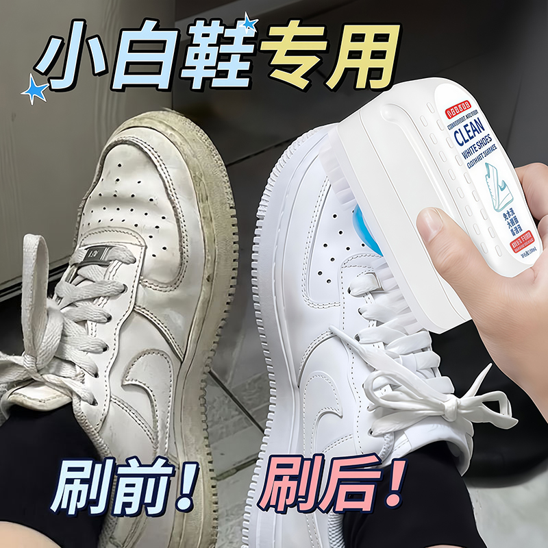 小白鞋清洗剂去污增白去黄球鞋跑鞋清洁剂去氧化擦鞋洗鞋刷鞋神器