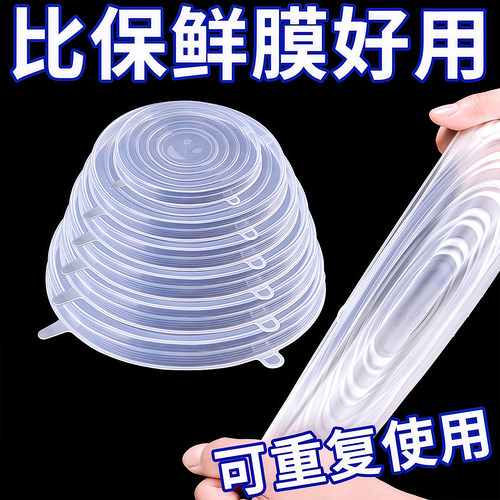硅胶盖子万能保鲜罩盖多功能密封