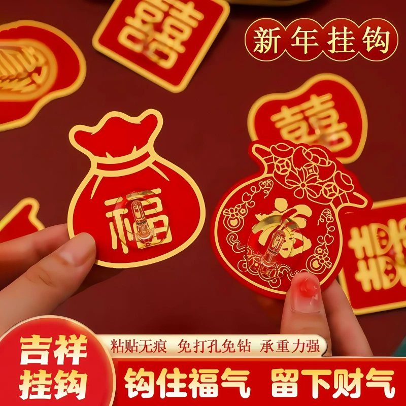 中国红色福字挂钩强力无痕免打孔