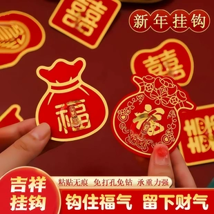 中国红色福字挂钩新年装饰粘钩无痕免打孔结婚喜庆墙上强力自粘勾