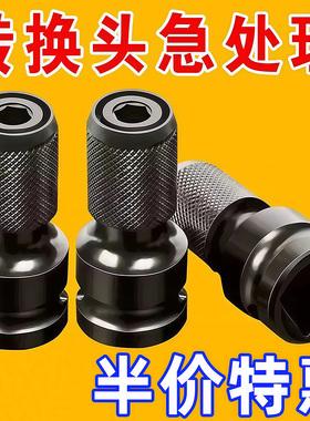 电动扳手转换头器扳子风炮套筒多功能电钻伸缩夹头万能接头配件
