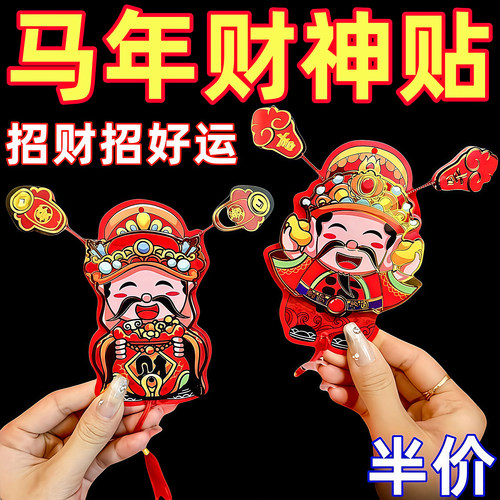 财神爷摇头晃脑冰箱磁吸贴招财