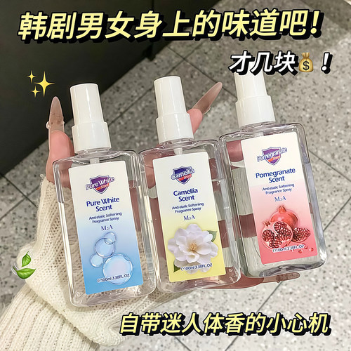 衣物香氛护衣除臭喷雾持久留香
