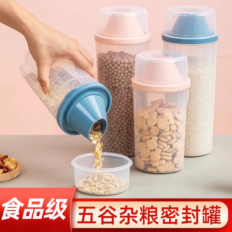 杂粮密封罐食品级五谷杂粮收纳盒