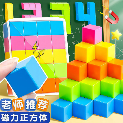 磁性正方体教具磁力积木立体模型