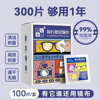 眼镜清洁湿巾防起雾不伤镜片镜布