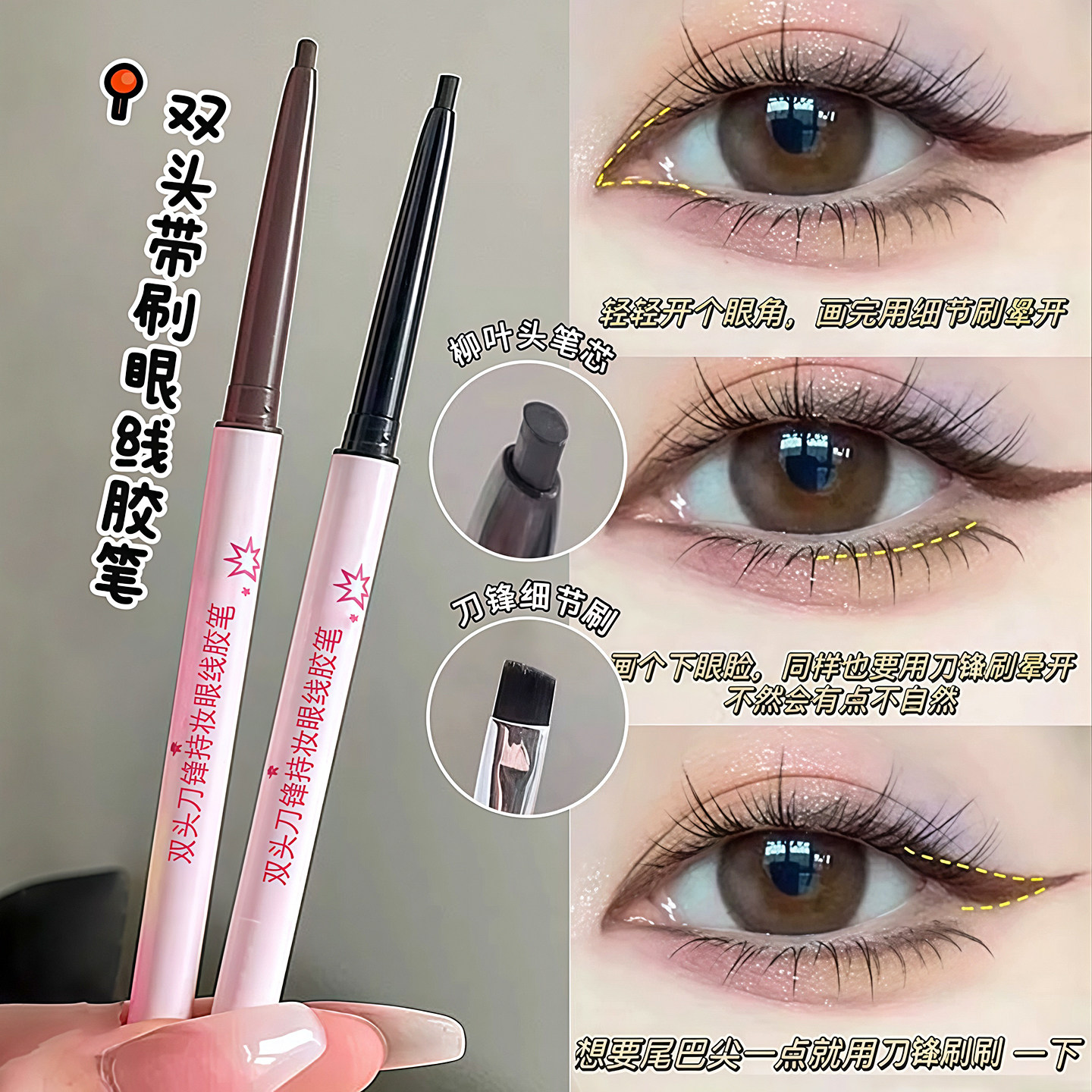 双头刀锋持妆眼线胶笔防水防汗