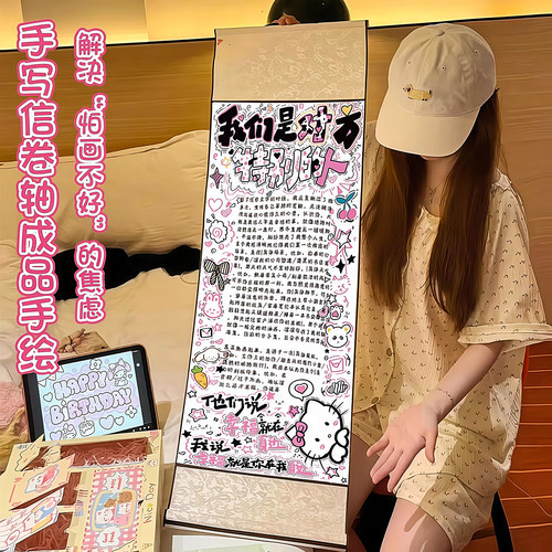卷轴手写信表白送女友生日礼物