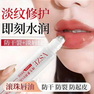 唇部精华油润唇膏补水保湿滋润防干裂去死皮不油腻淡化唇纹滚珠款