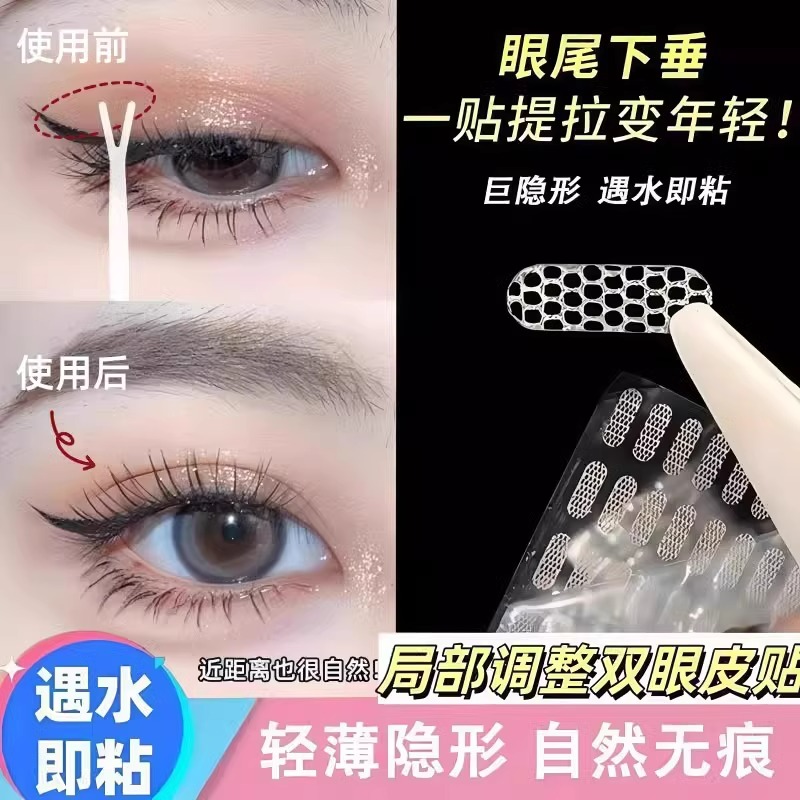 蕾丝双眼皮贴遇水即粘隐形美目贴