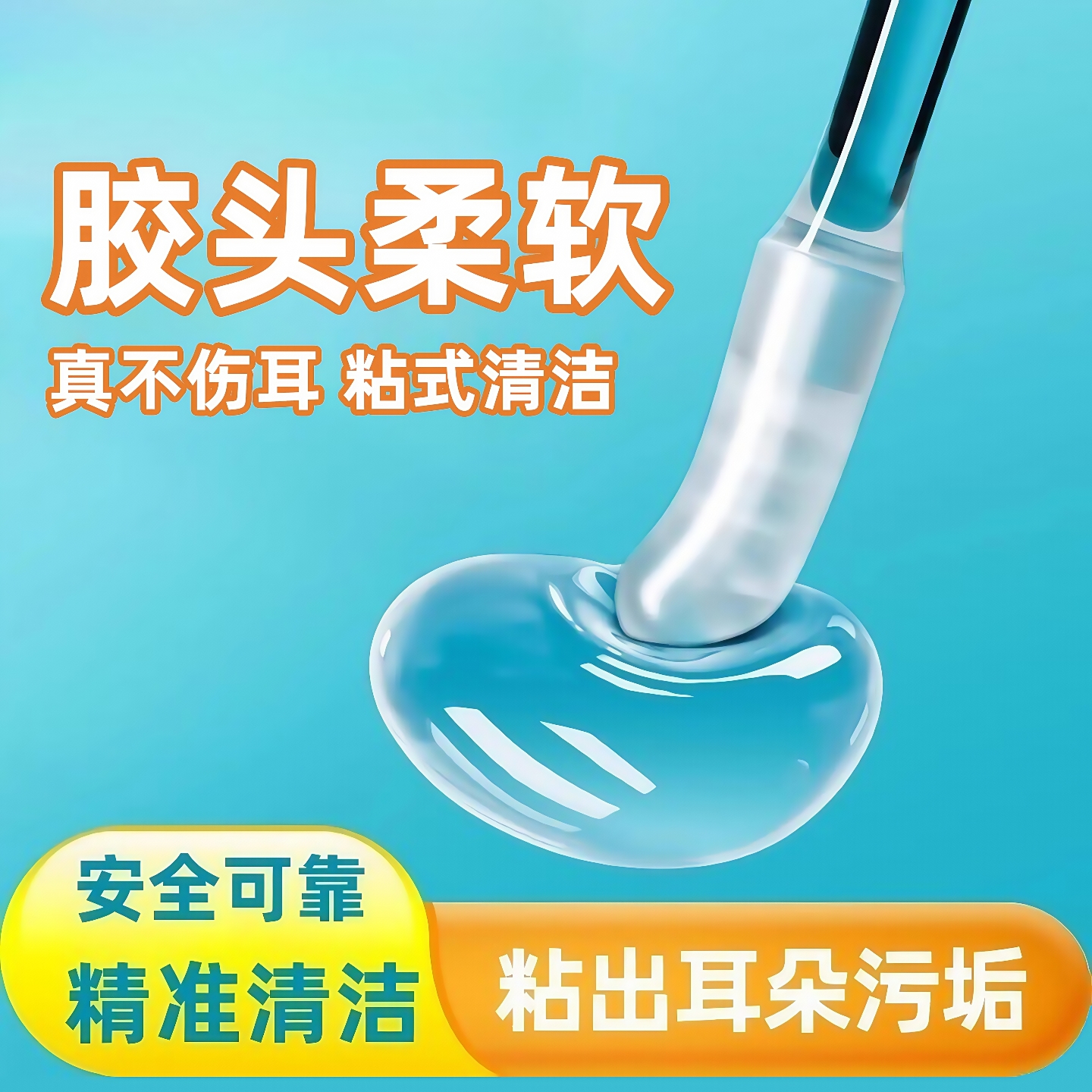 黏耳棒不傷耳強力粘耳掏耳棉簽棒
