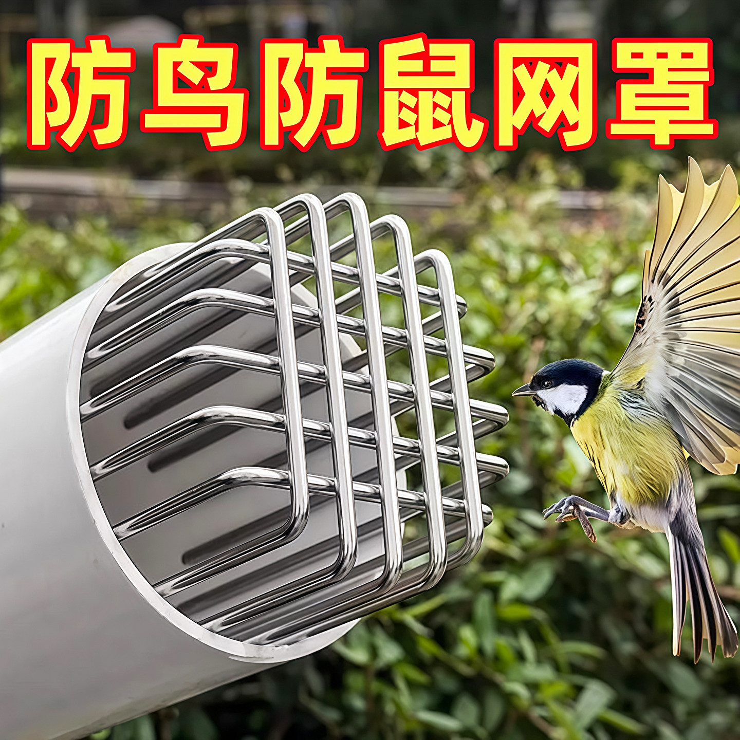 不锈钢防鼠鸟蛇网罩卫生间油烟口通风口PVC下水管道排水过滤地漏