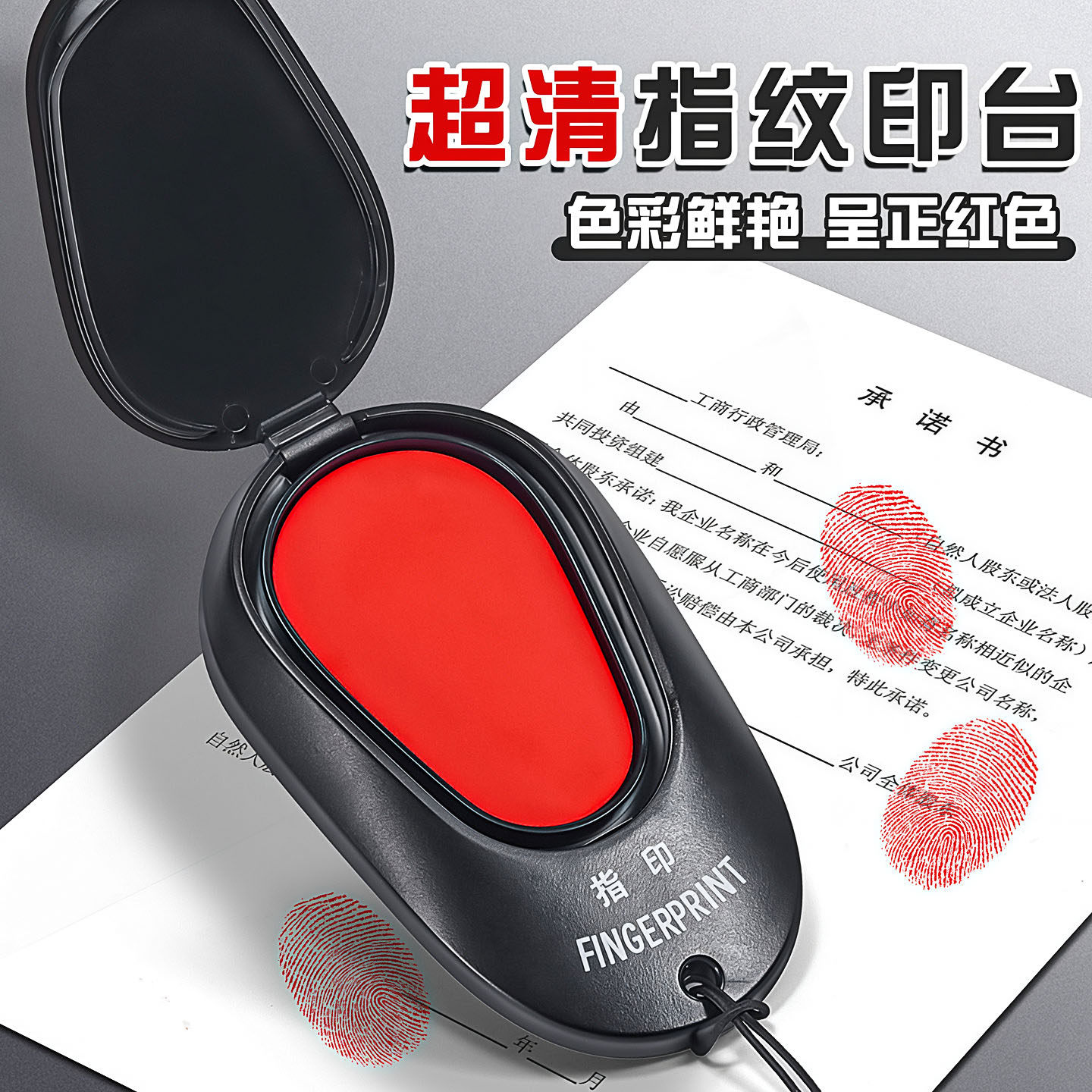 红色便携速干指纹印台