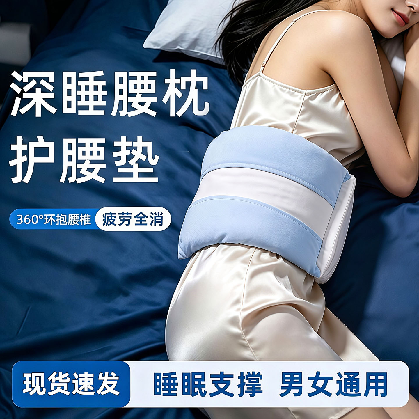 睡眠护腰枕托腰释压护脊