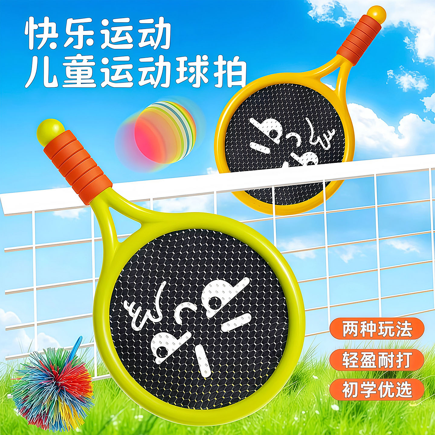 宝宝弹力球拍网球羽毛球益智套装