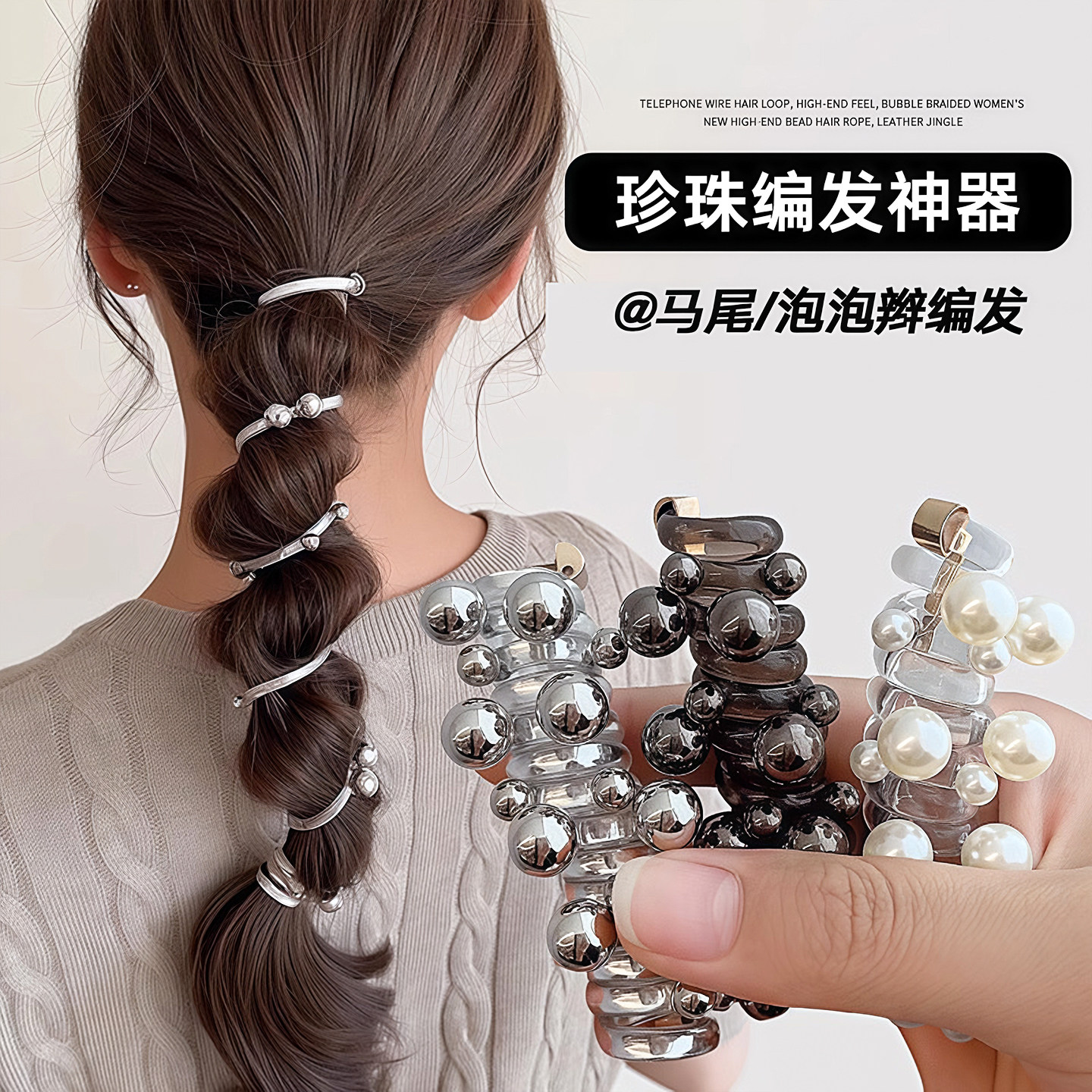 头饰珍珠电话线发圈珠珠头绳高级感低马尾发绳女皮筋编发神器泡泡