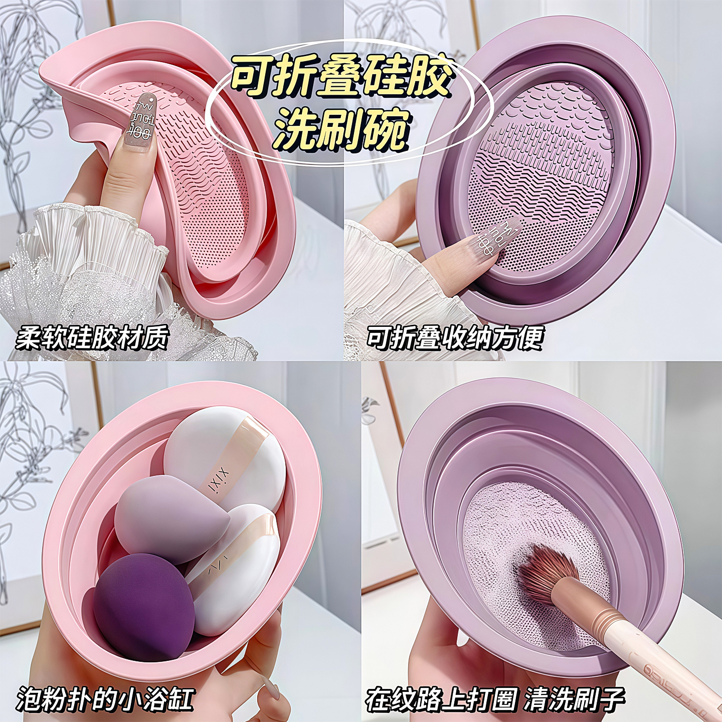 硅胶化妆刷清洗碗美妆蛋清洗神器