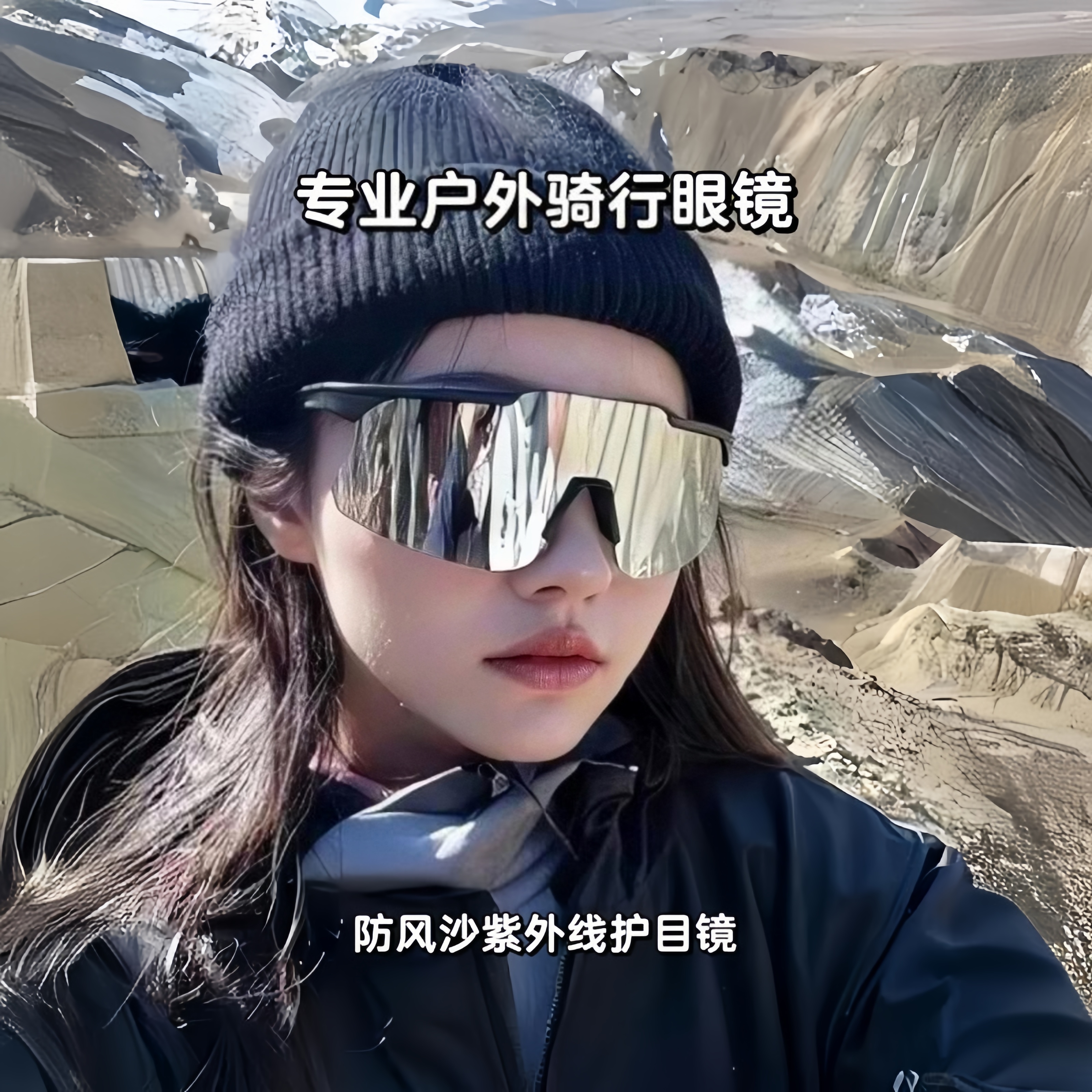大框骑行眼镜运动护目镜防风