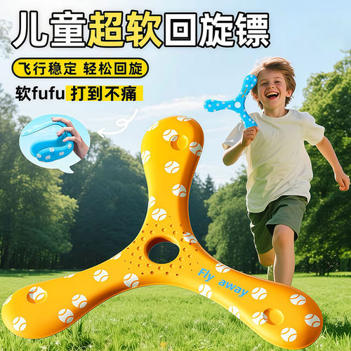 三叶回旋镖儿童手抛黑科技飞盘