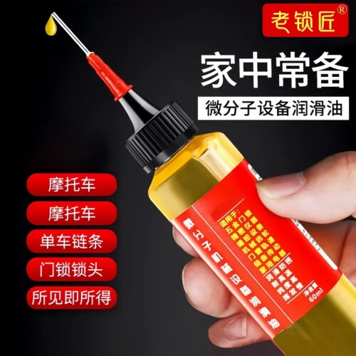 机械润滑油微分子润滑剂防尘防锈