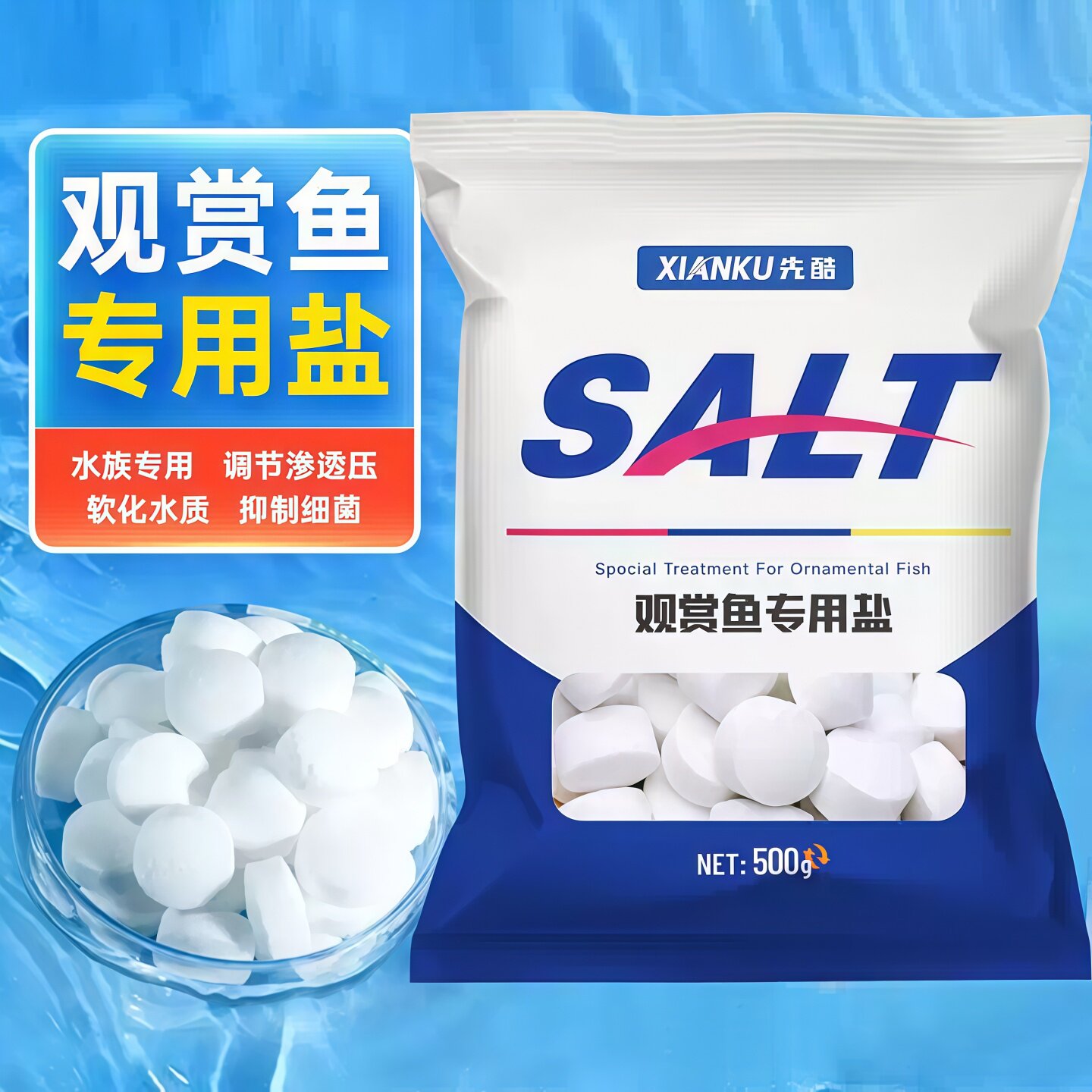 水族专用矿物盐净水去黄