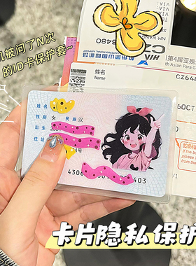 透明创意防磁银行卡套IC卡身份证件卡套公交卡套会员卡饭卡保护套