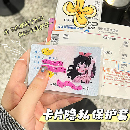 透明创意防磁银行卡套IC卡身份证件卡套公交卡套会员卡饭卡保护套