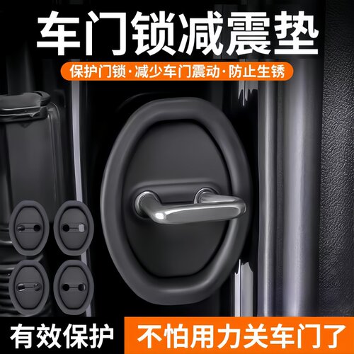 汽车车门锁扣胶套防撞减震缓冲垫