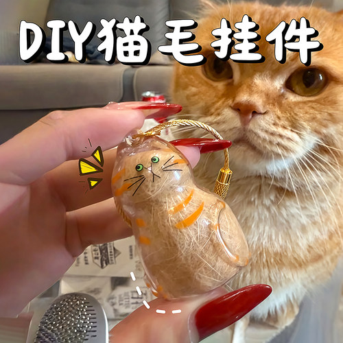 透明猫毛收纳盒吊饰钥匙扣挂件
