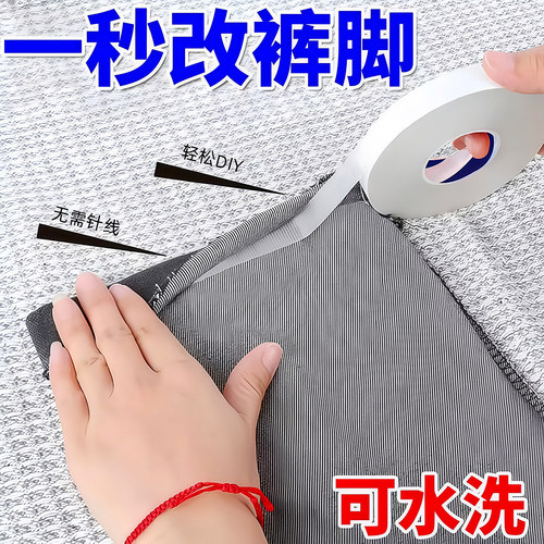 免缝纫免烫自粘裤脚改短固定贴