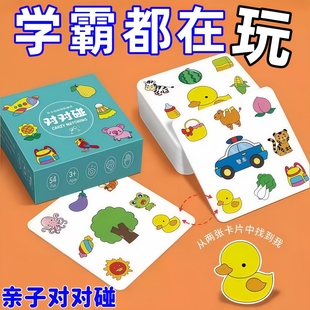疯狂对对碰卡片儿童益智逻辑思维训练玩具亲子互动桌游专注力游戏