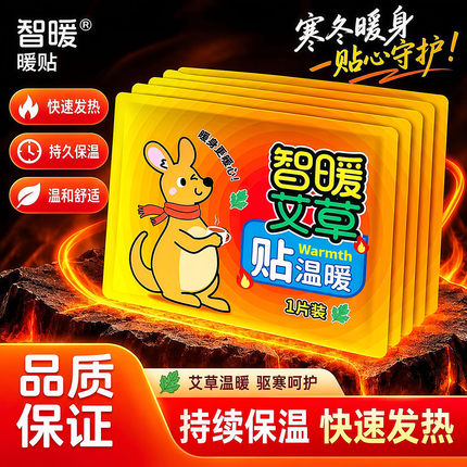 袋鼠暖贴宝宝贴自发热冬季女宫寒贴调理防寒保暖身足暖宝贴热敷帖