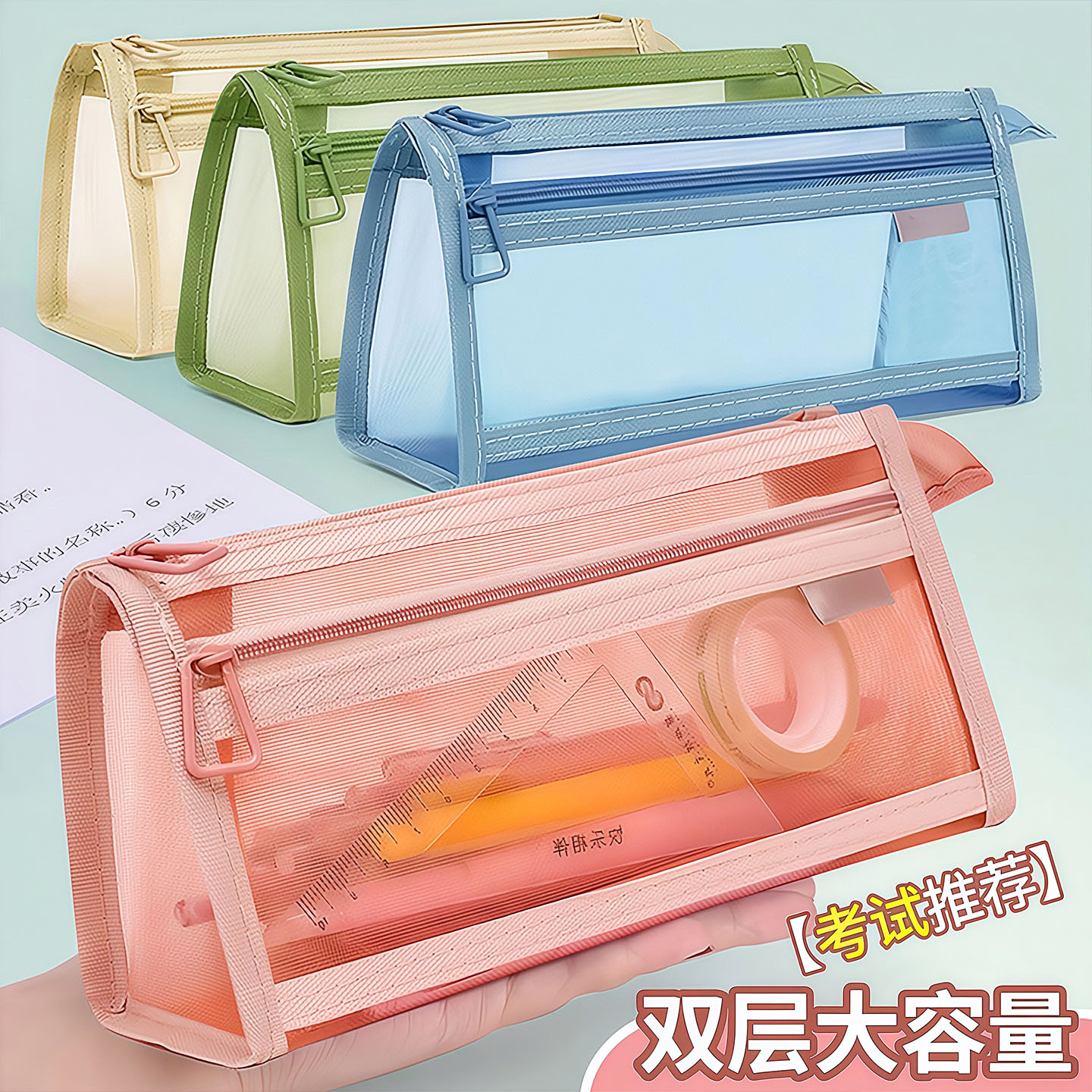 双层立体透明网纱笔袋考试专用新款大容量文具袋学生拉链收纳袋