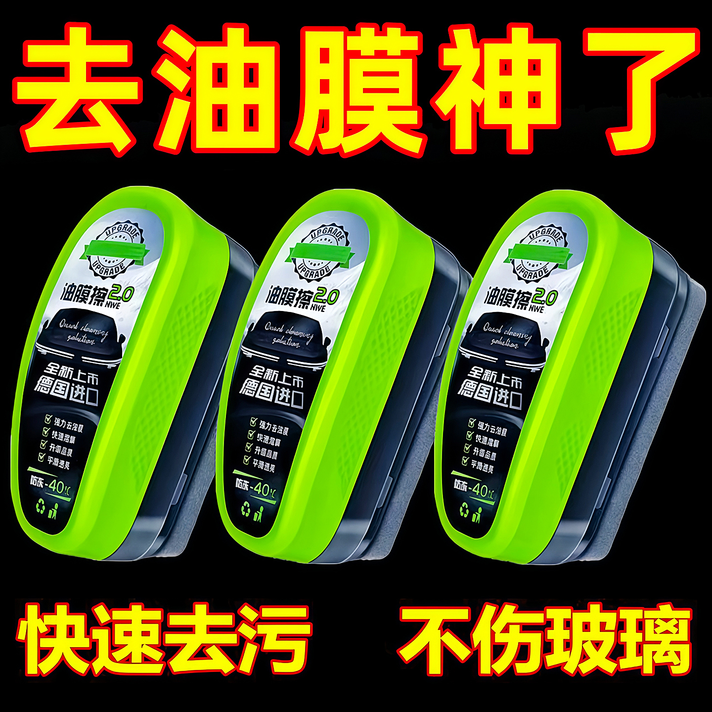 汽车防冻玻璃油膜擦前挡侧窗