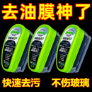 汽车防冻玻璃油膜擦前挡侧窗去除油去污镀膜镀晶强力去油膜去污剂